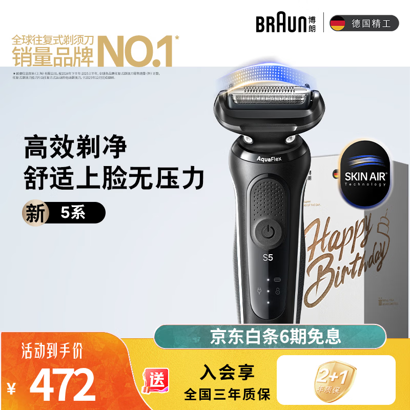博朗（BRAUN）朱一龙同款电动剃须刀新5系剃须刀礼盒款刀头往复式刮胡刀送男朋友老公生日礼物