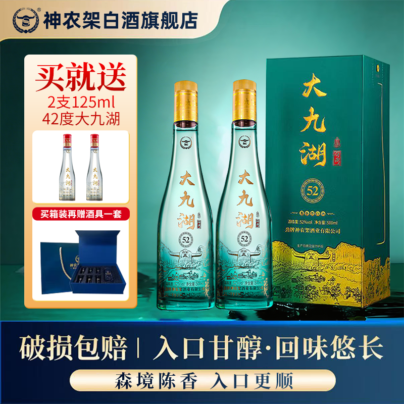 神农架大九湖白酒52度浓香型白酒500ml高端纯粮食精品礼物买箱装送箱装 52%vol 500mL 2瓶 +送2瓶125ml大九湖