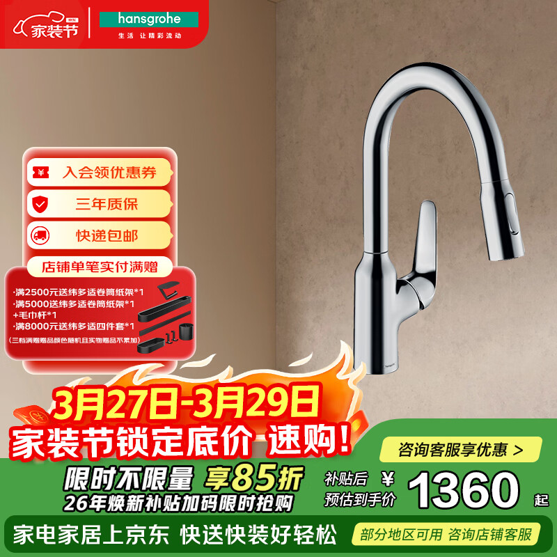 汉斯格雅（Hansgrohe）【顶奢款】福柯斯抽拉式厨房龙头冷热出水71801007