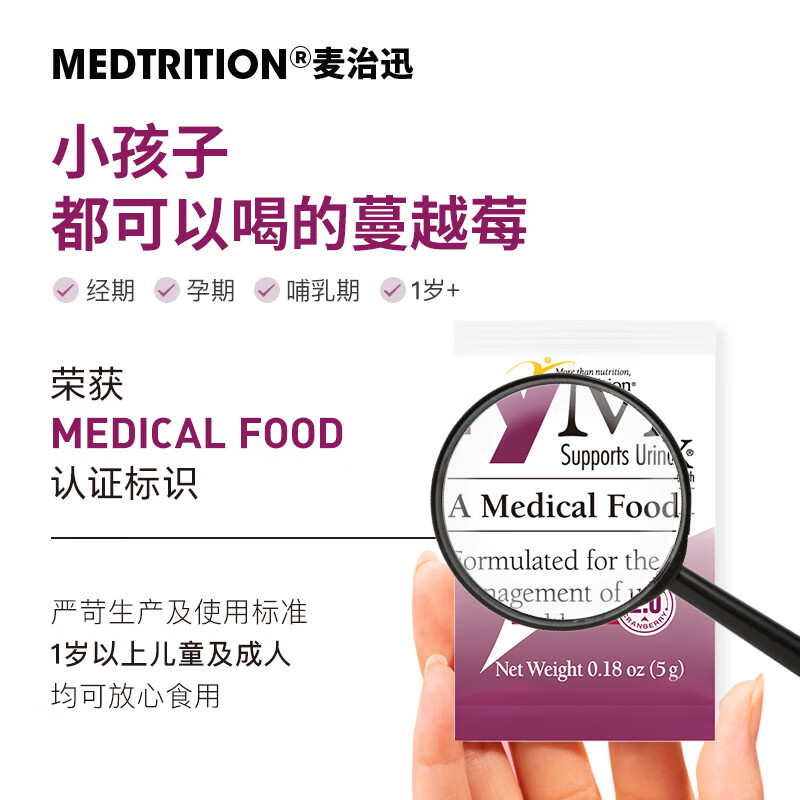Medtrition麦治迅蔓越莓粉女性益生菌浓缩蔓越莓精华【效期至26年7月27日】 12条*1盒