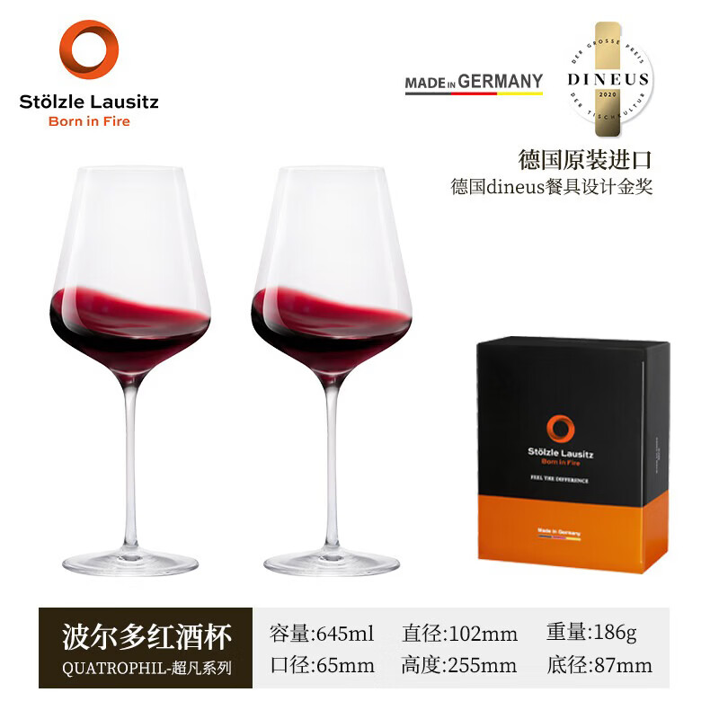 索雅特stolzle水晶红酒杯德国进口勃艮第套装家用轻奢高级感高脚杯一对 【爆款】超凡波尔多杯2只装 645ml
