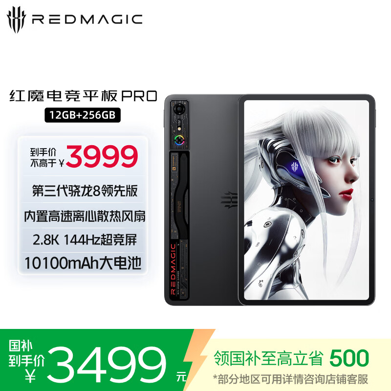 努比亚红魔电竞平板Pro 10.9英寸LCD屏 骁龙8Gen3领先版2.8K 144Hz 10100mAh  12G+256G暗夜 游戏平板电脑