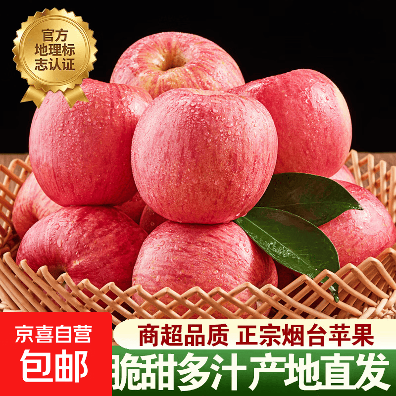 山东红富士苹果脆甜多汁冰糖心当季新鲜产地直发 带箱5斤净重4.5斤（中果75mm+）