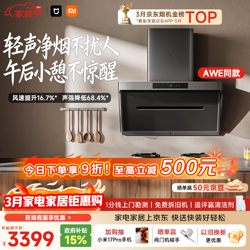 米家小米抽吸油烟机【净烟机P1升级款P1 Pro】以旧换新上门安装家用大吸力可配燃气灶AWE同款 MJ04C