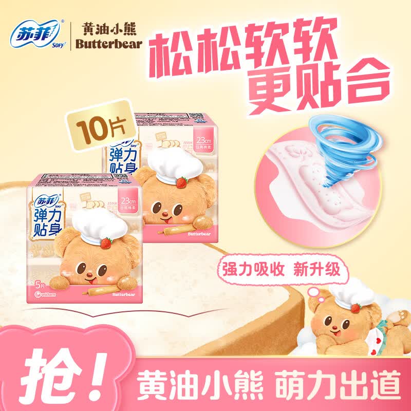 苏菲卫生巾弹力贴身日用230mm棉柔透气姨妈女组合装官方正品旗舰店 【超值试用】 230mm 10片