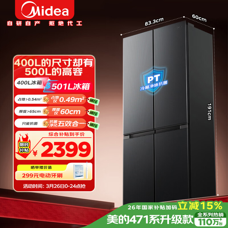 美的（Midea）真香系列501L十字门冰箱60厘米超薄大容量一级能效以旧换新BCD-501WSPM(Q)国家补贴500L同款