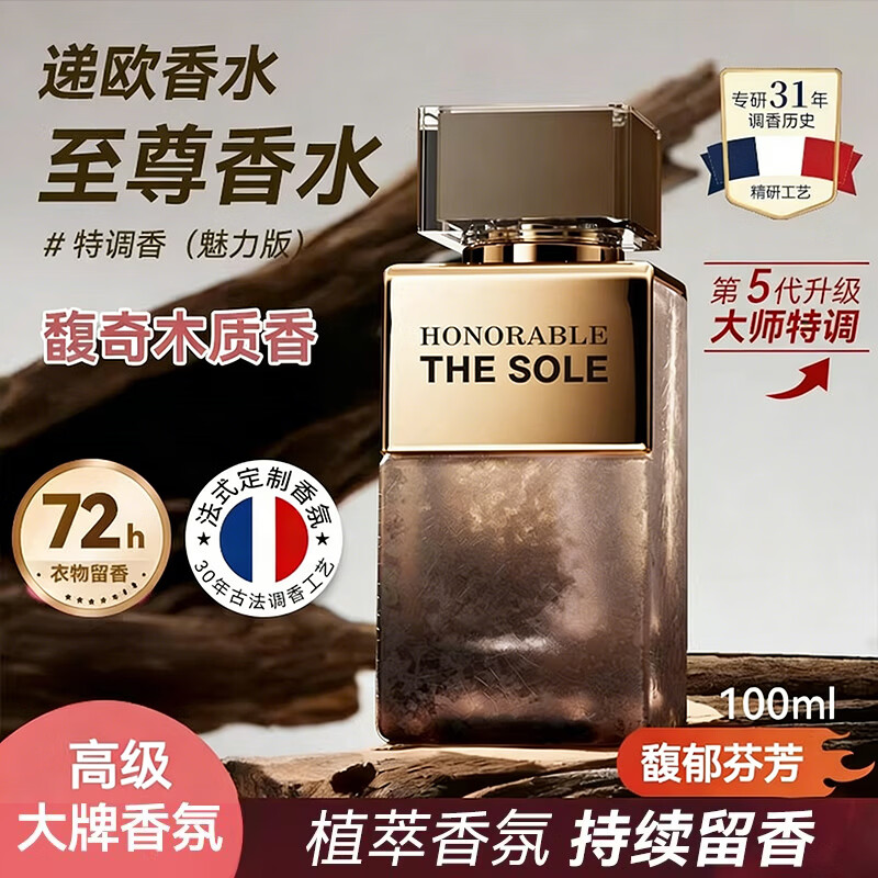 递欧（deold）法国至尊荣耀调香师中性香水馥奇香调清新淡香你让我坚强持久留香 至尊荣耀香水【你让我坚强】