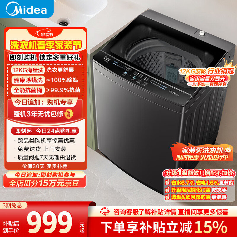 美的（Midea）随心洗 波轮洗衣机全自动家用 12公斤大容量 专利免清洗 除螨 MB12L2 以旧换新 国家补贴 京东自营