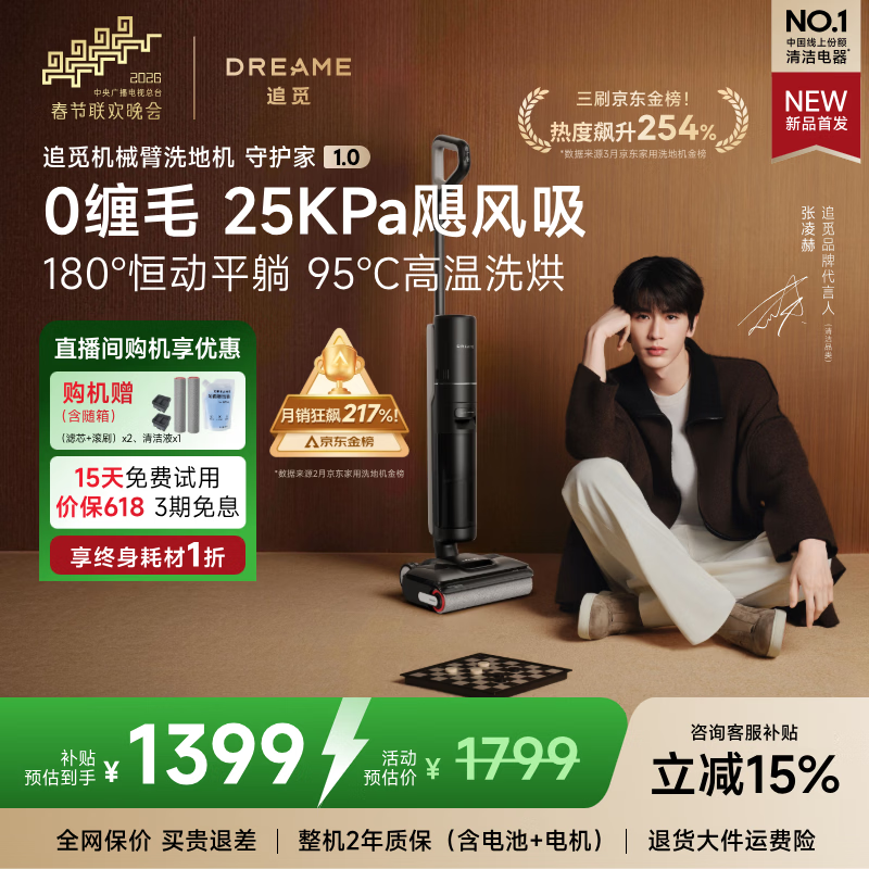 追觅【保价618】守护家1.0洗地机吸拖洗一体自动清洗拖地机95℃洗烘家用智能扫地机吸尘器 国家补贴 【25Kpa飓风吸】守护家1.0
