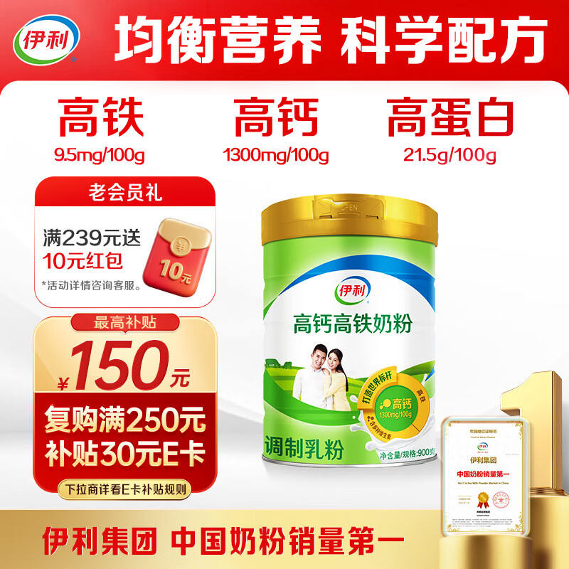 伊利高钙高铁全家奶粉 成人奶粉 送礼 营养品高钙高蛋白维生素 900g