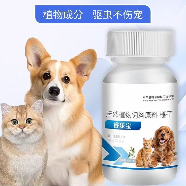 正品睿乐宝宠物驱虫片 猫狗通用植物提取体内外双驱 100 片 2瓶睿乐宝200片【限时优惠】 榧子