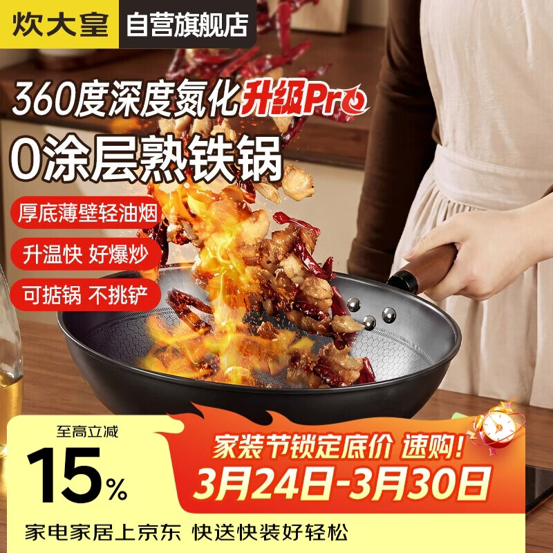 炊大皇炒锅铁锅健康0无涂层蜂窝纹32cm家用炒菜锅熟铁锅