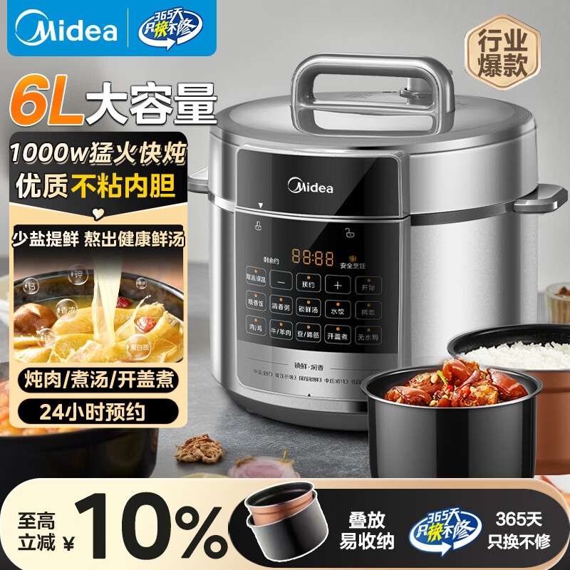 美的电压力锅6升电高压锅家用电饭锅电饭煲大容量双胆高压煮饭多功能智能预约 煲汤炖肉特设去腥增浓 【精致大屏双胆】提鲜系列 6L
