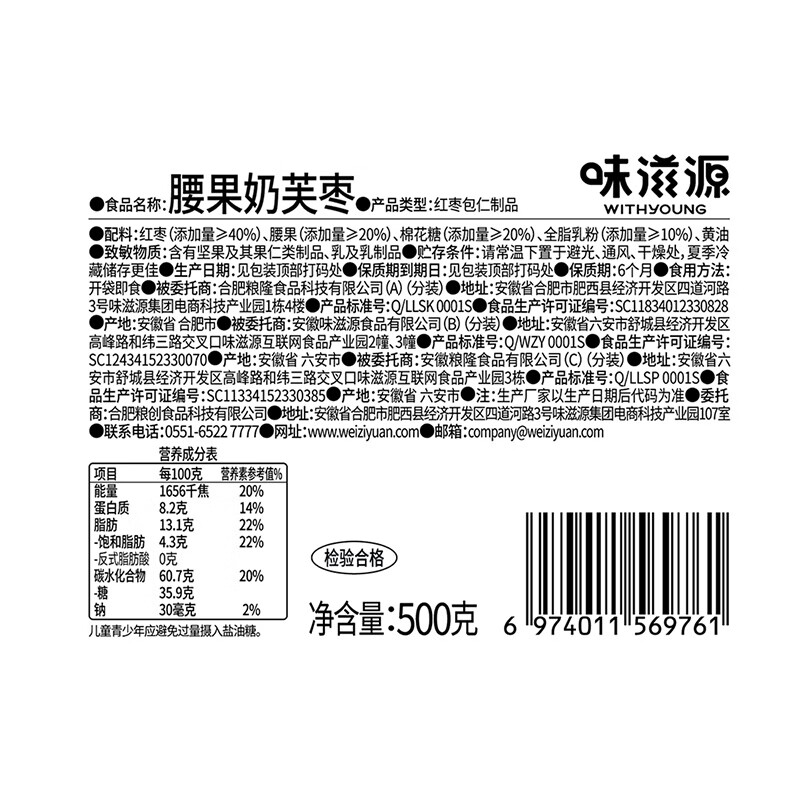 味滋源腰果奶芙枣新疆特产红枣制品蜜饯果干夹心枣休闲零食小吃 腰果奶芙枣500g