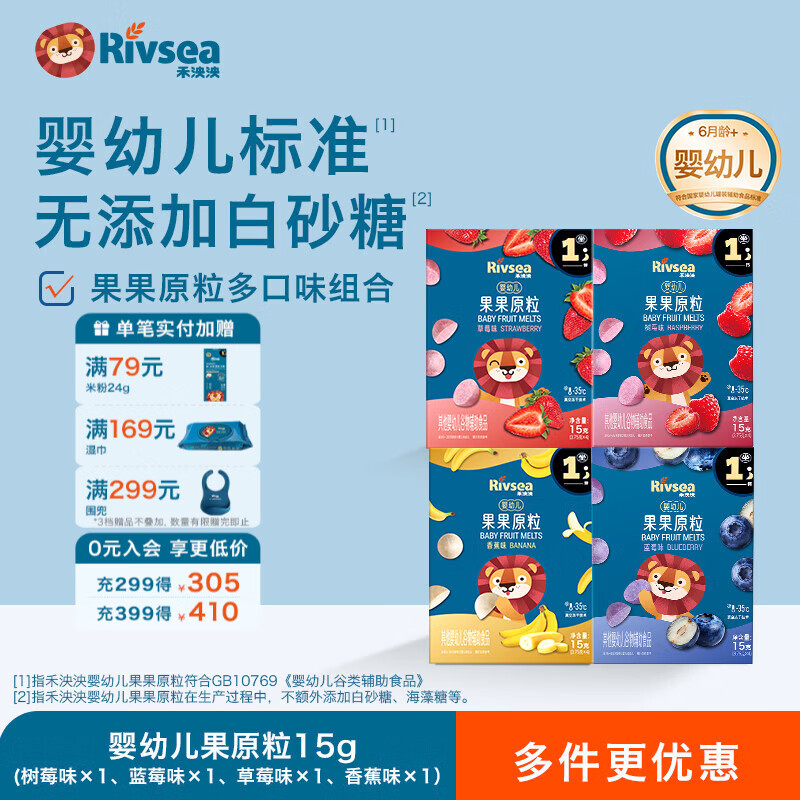 禾泱泱果果原粒宝宝儿童零食溶豆入口易溶无添加白砂糖 【4盒装】草莓味15g+蓝莓味15g+树莓味15g+香蕉味15g