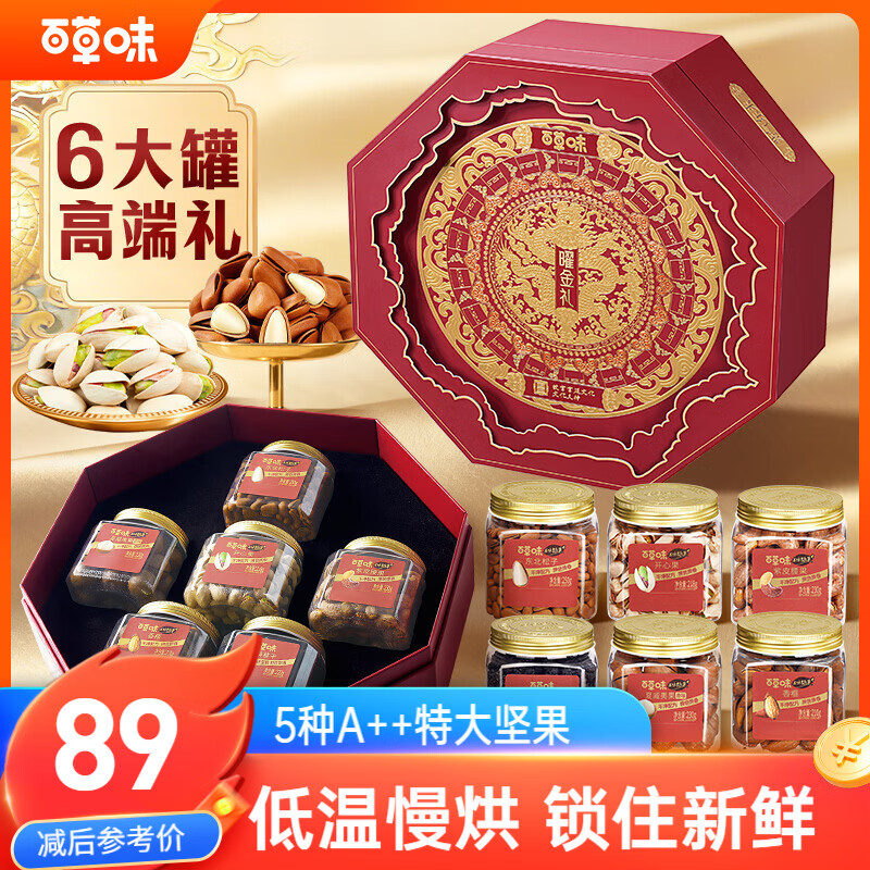 百草味坚果礼盒1358g/6罐 高端罐装含开心果松子腰果