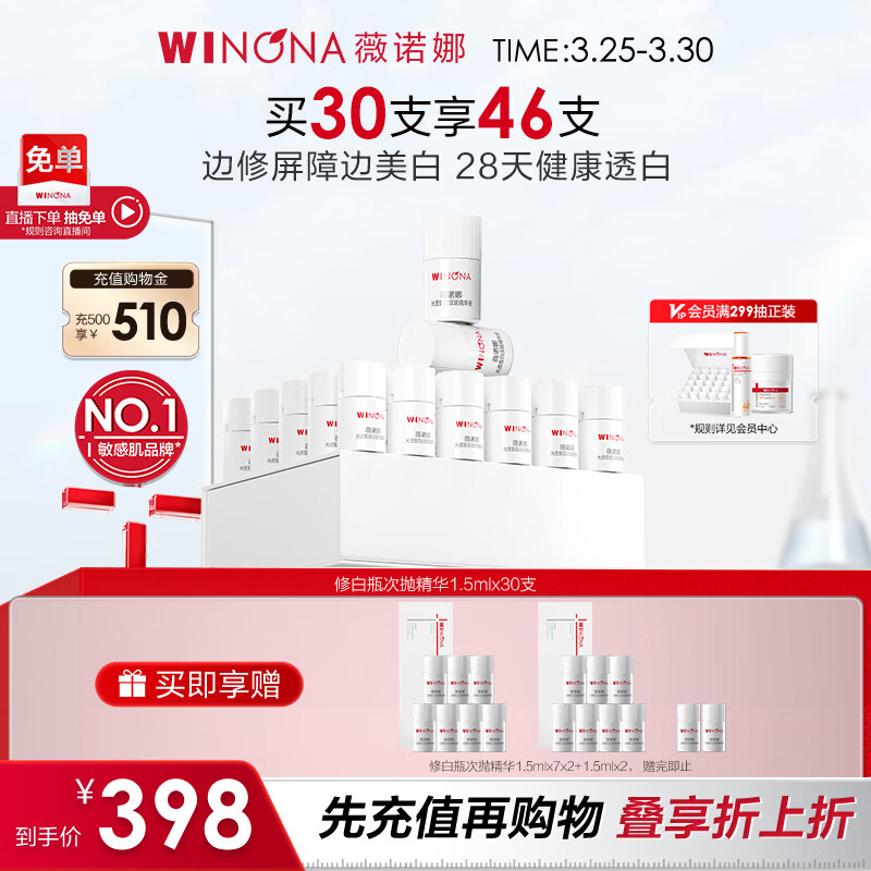 薇诺娜修白瓶次抛1.5ml*30美白提亮补水精华液套装护肤品礼物
