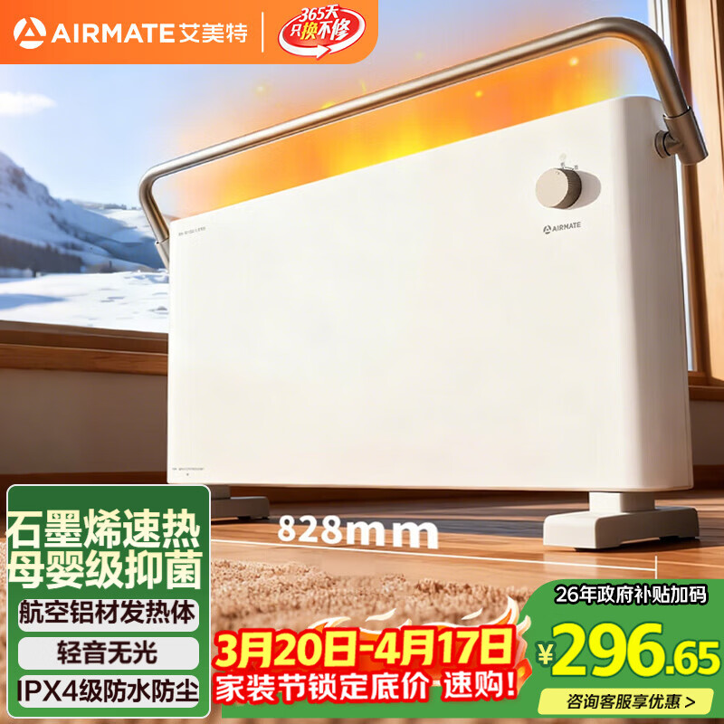 艾美特（AIRMATE）【新品】石墨烯取暖器速热暖气片电暖器暖风机小太阳浴室电暖器全屋大面积升温家用欧式快热炉