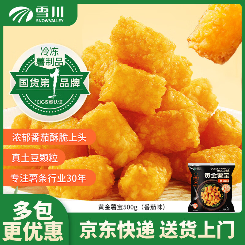 雪川食品薯美细薯冷冻薯条半成品空气炸锅方便速食夜宵零食 黄金薯宝500g
