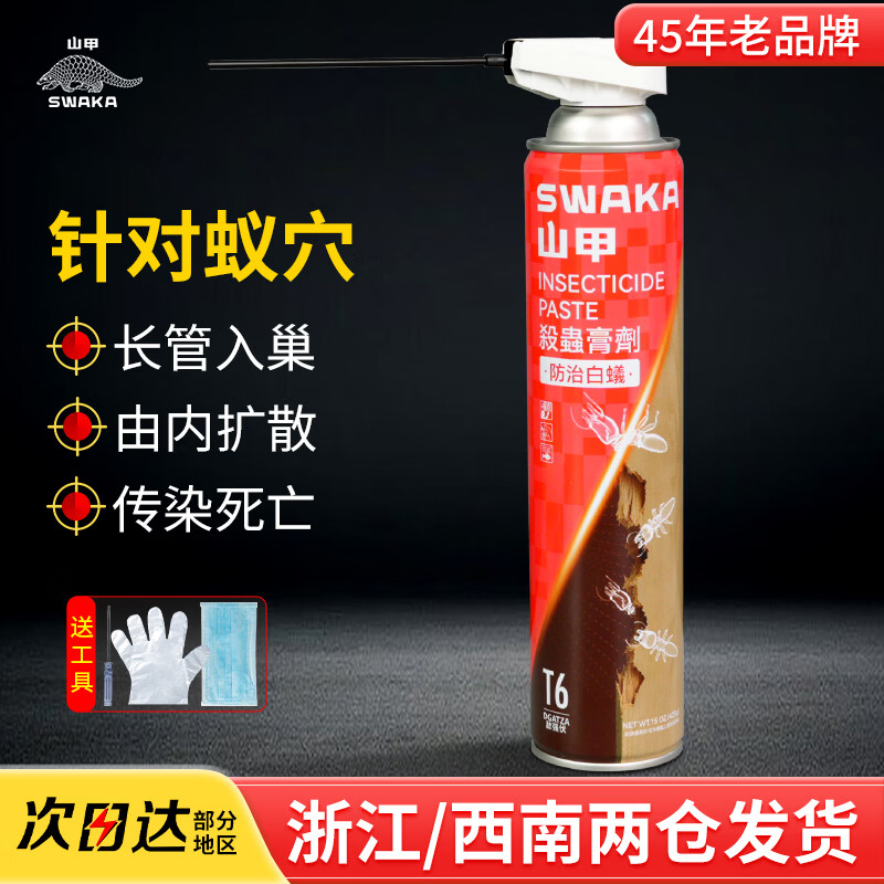 山甲牌灭白蚁专用药室内家用杀虫剂白蚁防治白蚁专用药传染全巢除白蚂蚁 【长管击破蚁巢】425g*1瓶