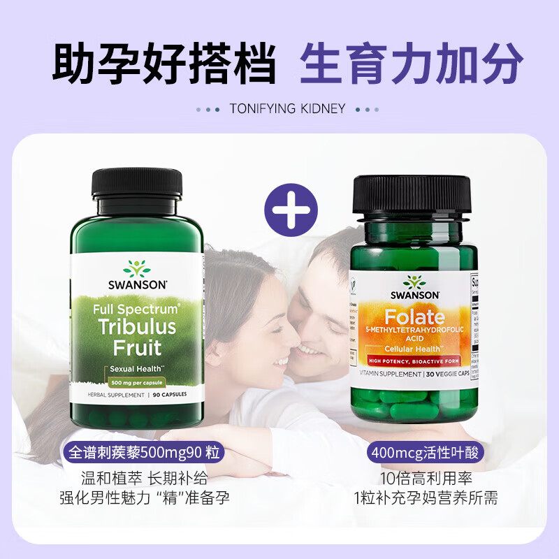 斯旺森（SWANSON）全谱刺蒺藜果提升睾酮精子质量改善性功能平衡女性内分泌增加肌肉 调节荷尔蒙全谱刺蒺藜果500mg90粒