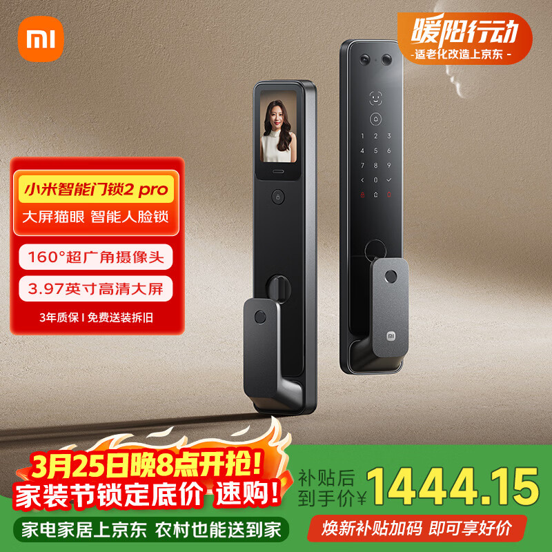 小米智能门锁2 Pro 3D人脸识别 可视猫眼大屏指纹锁电子锁密码锁