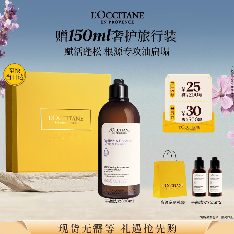 欧舒丹草本平衡洗发水300ML礼盒蓬发瓶丰盈洗发露生日礼物伴手礼女友