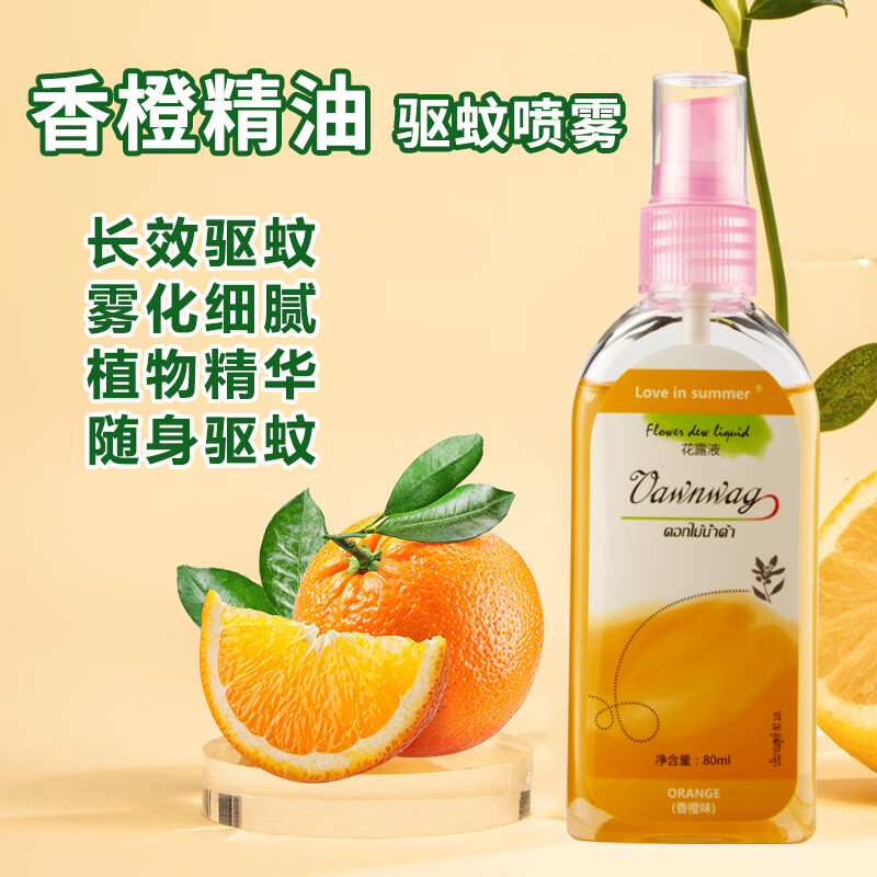 Love in summer泰国爆款花露水夏季蚊虫驱除喷雾神器灭驱蚊止痒玫瑰香橙平价好用 2瓶花露水组合套装（玫瑰味+香橙味）