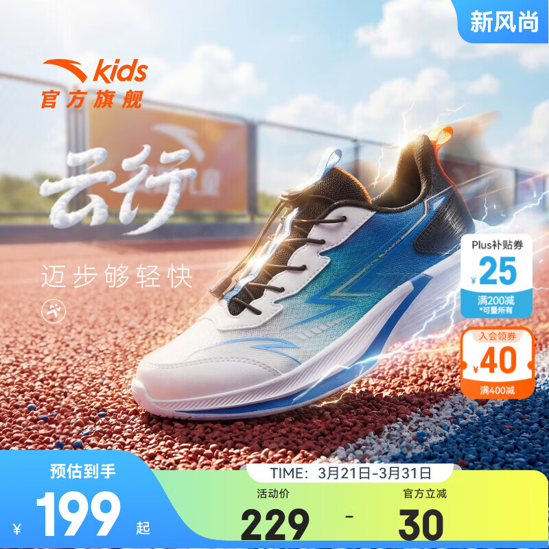 安踏儿童运动鞋男女大童鞋云行26年春夏季舒适网面轻量化学生跑鞋 【云行薄网】白/中蓝/黑-4 37 鞋内长23.5cm