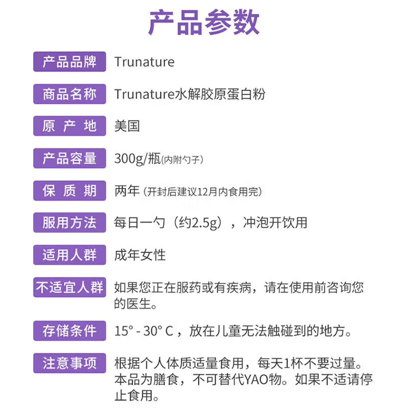 Trunature美国原装水解胶原蛋白粉2500mg300g