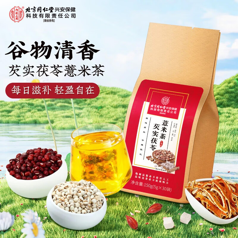内廷上用北京同仁堂三伏天祛湿茶芡实赤豆薏米茶红豆薏米茶橘皮栀子150g