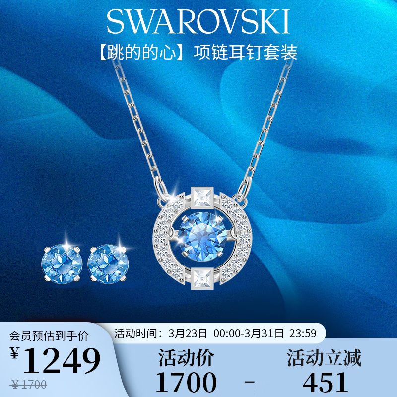 施华洛世奇（SWAROVSKI）跳动的心 UNA 项链耳钉套装送女朋友生日礼物女
