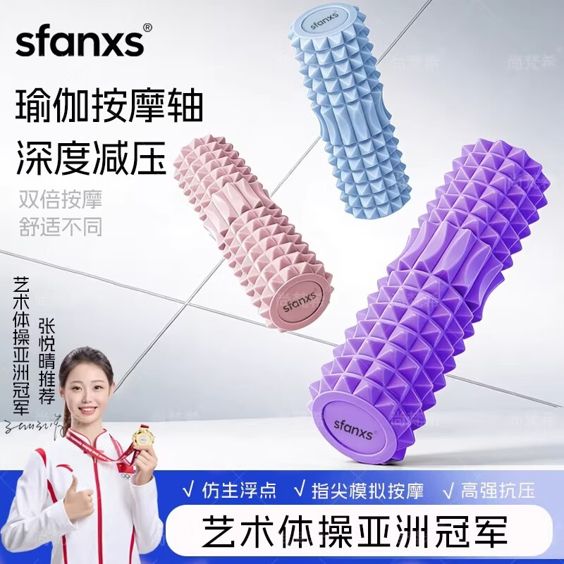 尚梵希SFANXS泡沫轴肌肉放松瘦腿筋膜滚轴按摩滚轮狼牙棒滚腿瑜伽柱器材 天空蓝【45*12厘米】环保材质