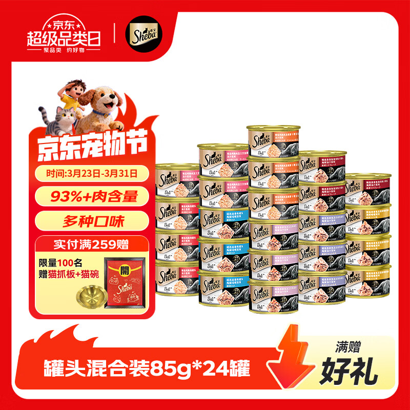 希宝泰国进口猫罐头混合装85g*24罐猫粮猫湿粮整箱礼盒装(多种口味)
