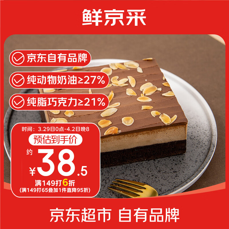 鲜京采生巧核桃布朗尼蛋糕360g 浓郁冰淇淋糕点茶歇聚会送家人