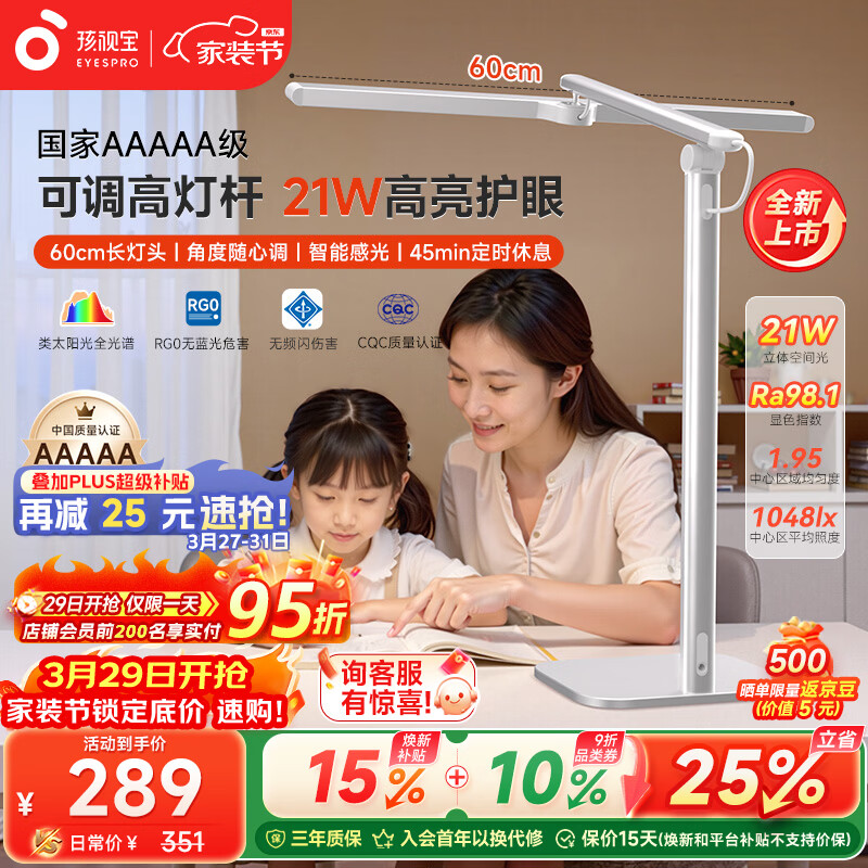 孩视宝国5a级儿童护眼灯学生学习专用防蓝光防近视全光谱宿舍台灯L5