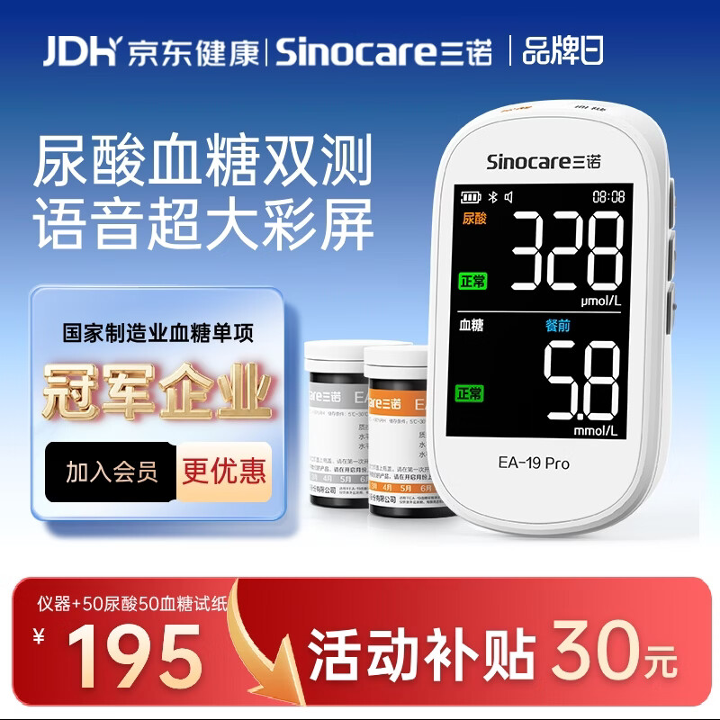 三诺EA-19Pro尿酸血糖测试仪一体机智能语音彩屏家用精准测尿酸的仪器