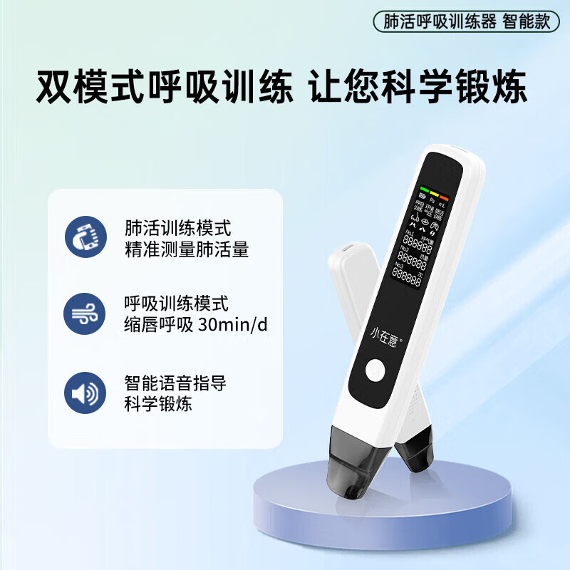 小在意儿童成人肺功能呼吸训练器肺功能腹式锻炼肺活量测试仪语音指导款 【适老升级】语音指导款【赠3个吹嘴】