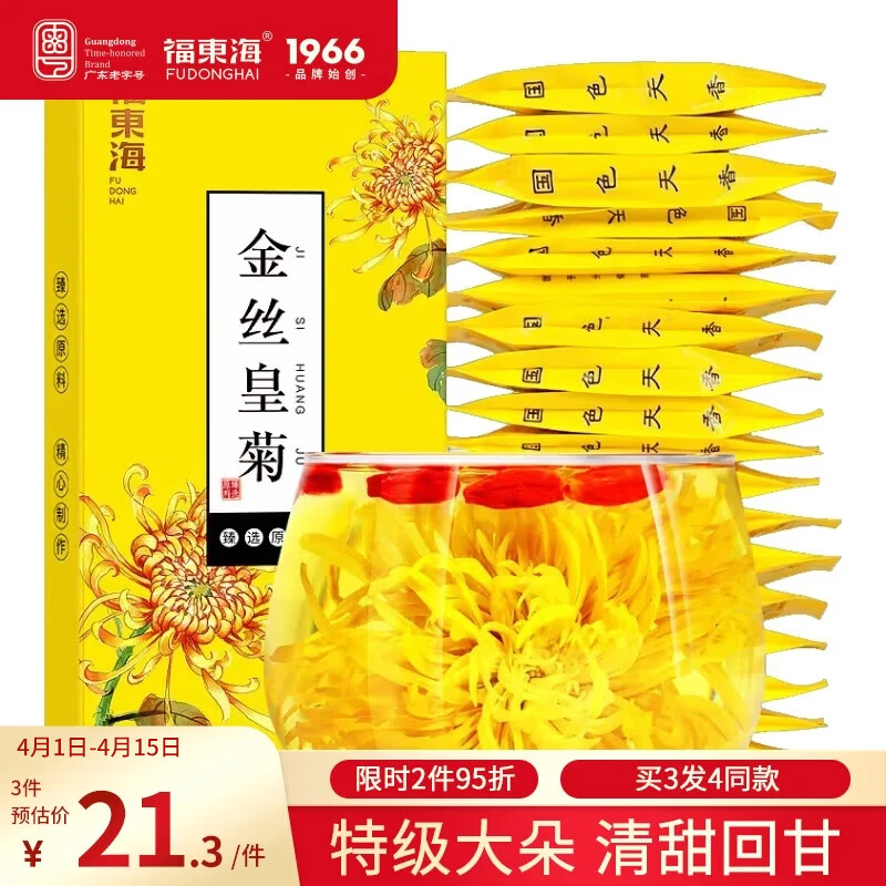 福东海金丝皇菊 安徽黄山特级【买3发4共120大朵】贡菊花茶叶