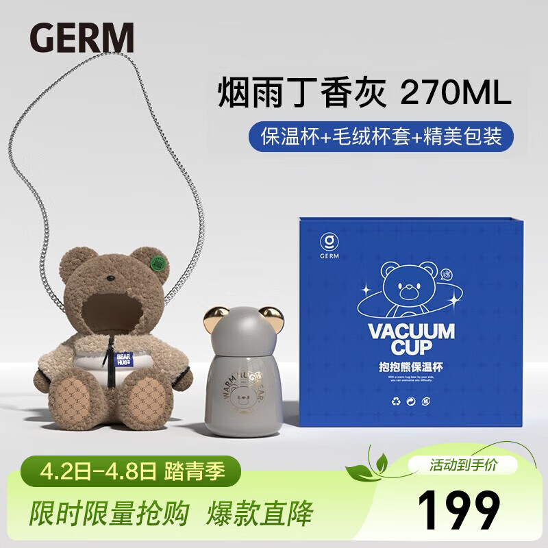 格米（germ）抱抱熊斜挎杯套保温杯可爱成人儿童水杯316不锈钢杯子礼盒包装 烟雨丁香灰270ML【小熊杯套 礼盒包装】