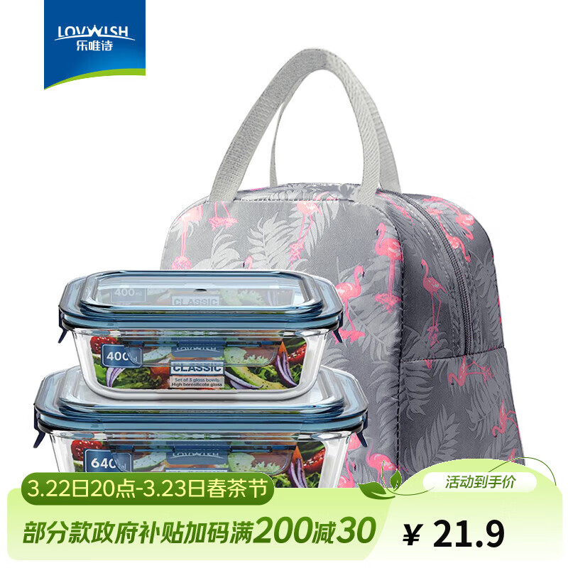 乐唯诗（LOVWISH） 高硼玻璃保鲜饭盒可微波炉加热专用餐盒格保鲜保温分隔型冰箱 一体盖【中小】640+400ml+包