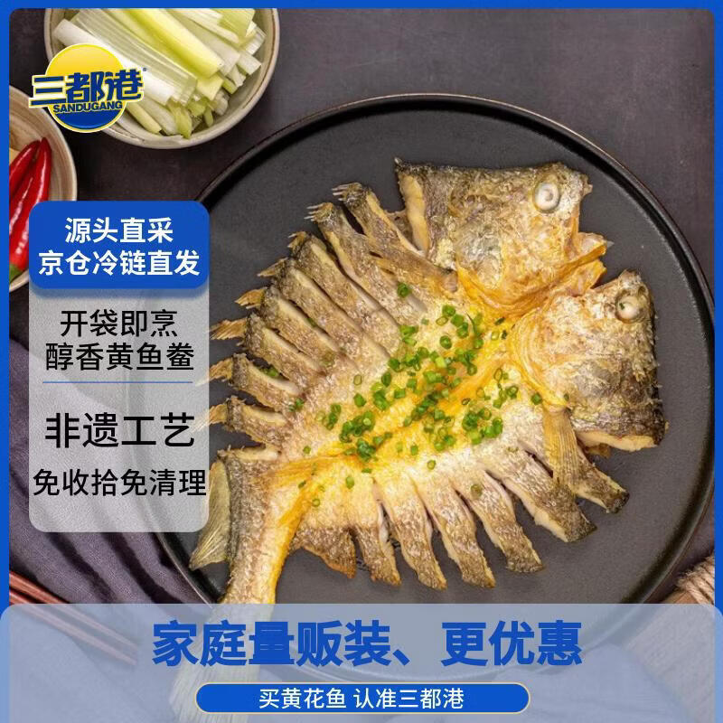 三都港黄鱼鲞700g/4条，折后仅需17.9元/条