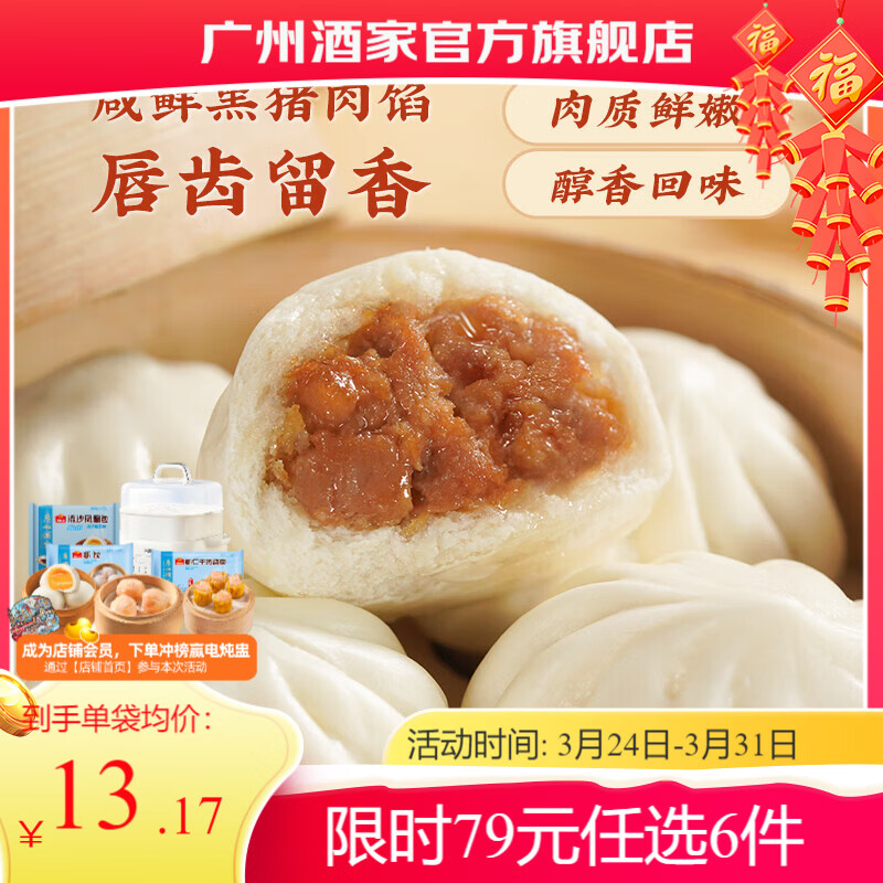 广州酒家早餐食品面点 手抓饼包子饺子烧麦虾饺馒头【任选6袋】生鲜半成品 黑猪肉小笼包300g（12个装）