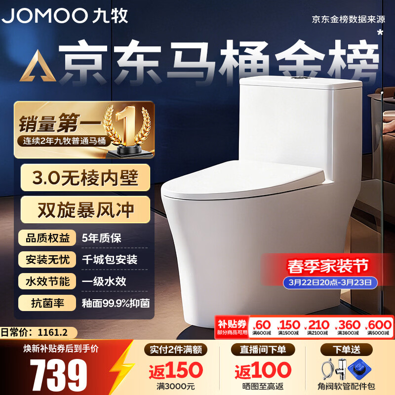 九牧（JOMOO）马桶 家用虹吸式马桶大冲力节水坐便器 防臭瞬冲 易洁抗菌马桶 易洁无棱-双旋暴风冲11396-305坑