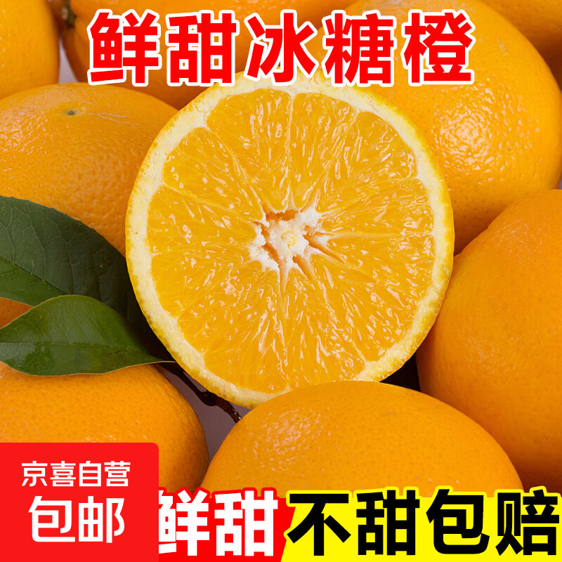 湖南麻阳冰糖橙9.9元抢净重4.5斤