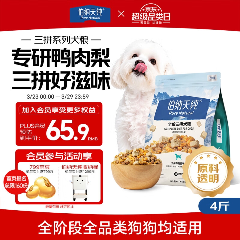 伯纳天纯鸭肉梨冻干三拼狗粮2kg/4斤