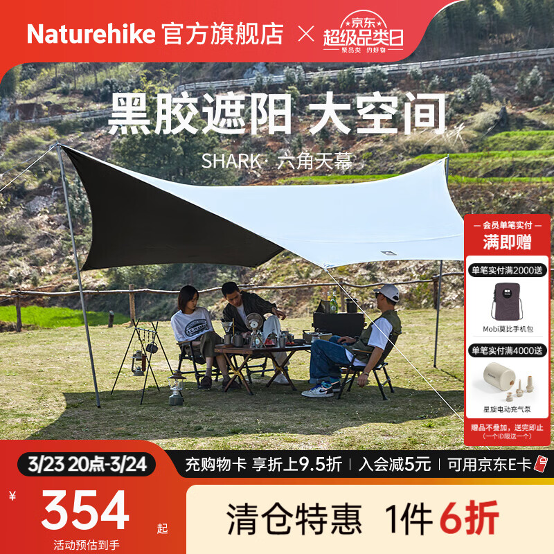 Naturehike挪客六角天幕黑胶遮阳防晒户外露营沙滩营地凉棚多人遮阳棚大空间 黑胶/配2.4m天幕杆