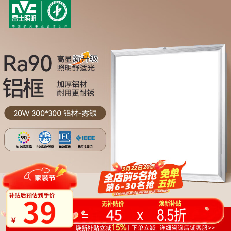 雷士（NVC）厨房灯led集成吊顶吸顶灯扣板灯卫生间平板灯面板灯20w