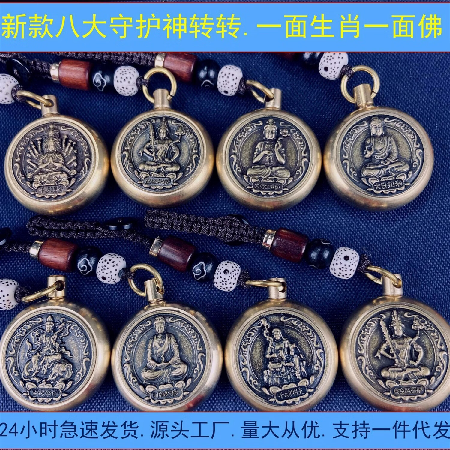 黄铜十二生肖八大守护神转钱钥匙扣挂件汽车钥匙圈包包挂饰吊坠 八大守护神生肖鸡(转转)+祥云绳(一套)