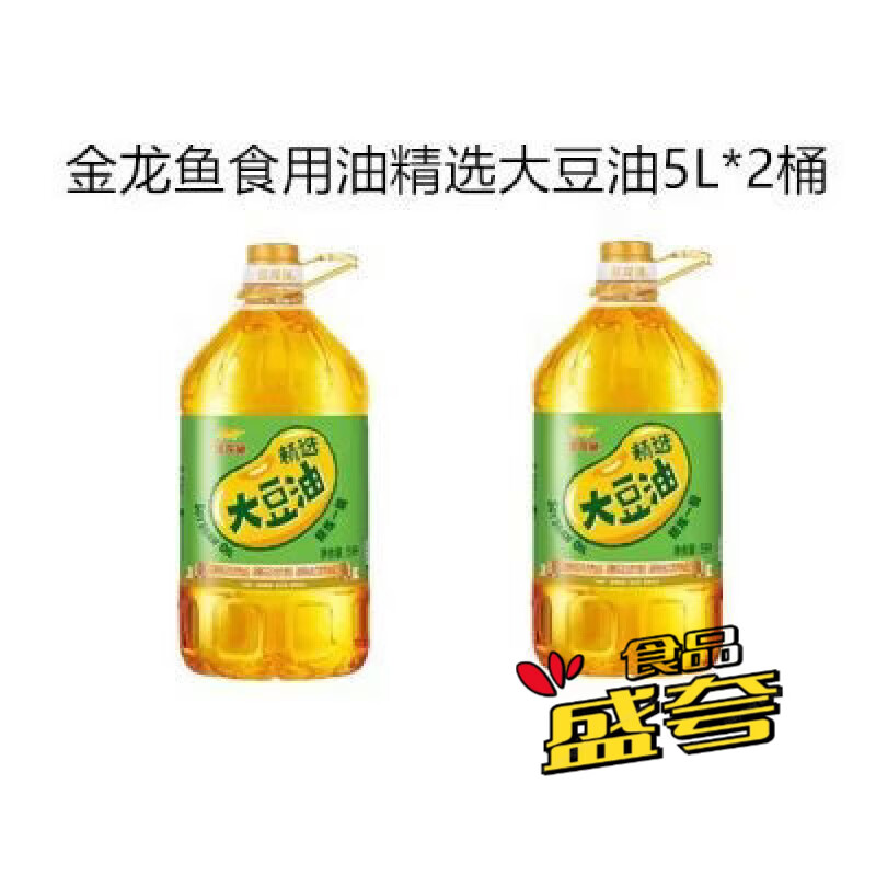 食怀【2桶】食用油精选大豆油5L*2桶(新老包装随机发货) 【2桶】金龙鱼食用油精选大豆油5L2桶(新老包装随机发